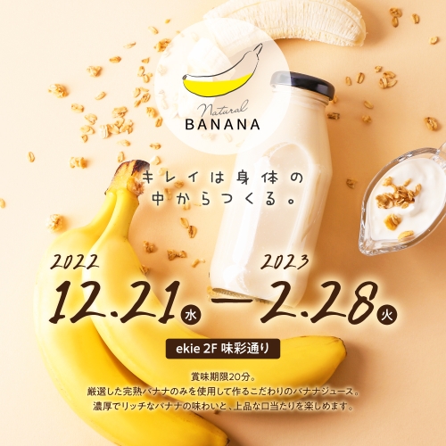 期間限定SHOPNATURAL BANANA ekieエキエ広島駅