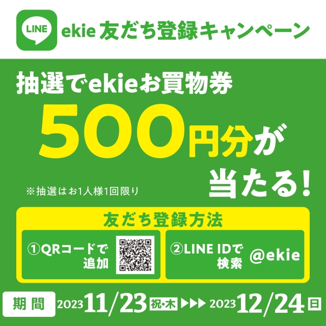 ekie（エキエ）広島駅