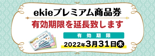 ekieお買い物券 価格は相談下さい www.krzysztofbialy.com